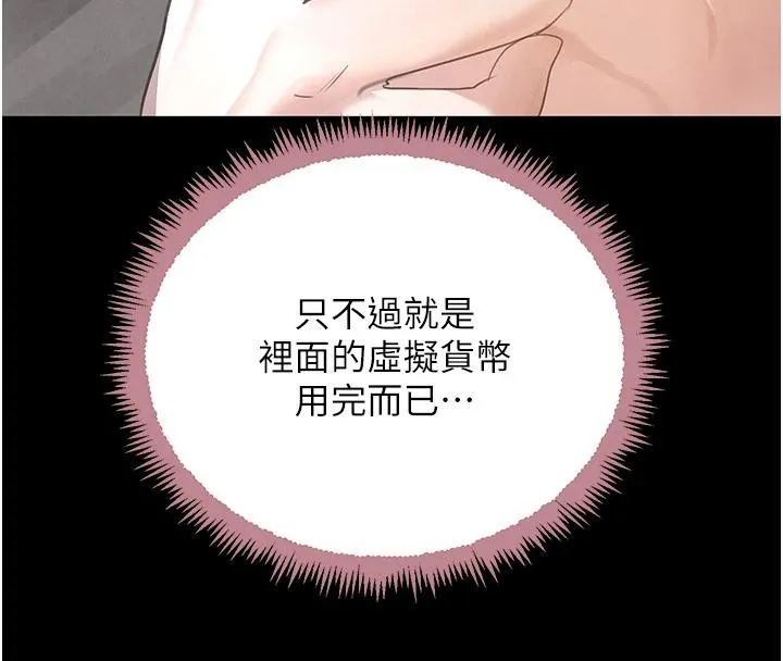 黑道千金 第33話-逼人下海的賭博遊戲 第167页