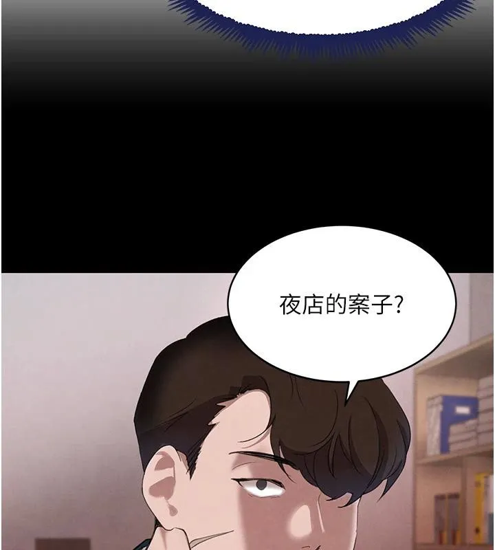 黑道千金 第33話-逼人下海的賭博遊戲 第186页
