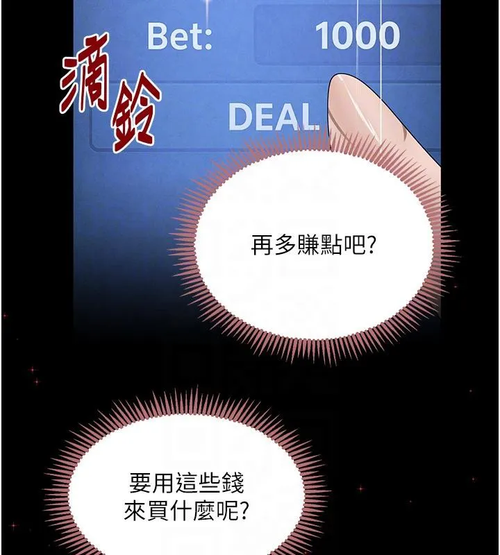 黑道千金 第33話-逼人下海的賭博遊戲 第74页