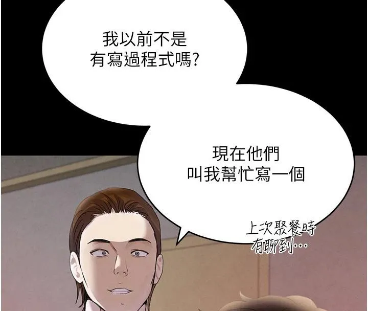 黑道千金 第33話-逼人下海的賭博遊戲 第188页