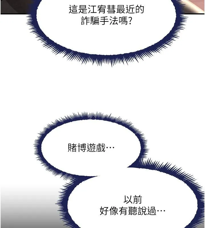 黑道千金 第33話-逼人下海的賭博遊戲 第185页