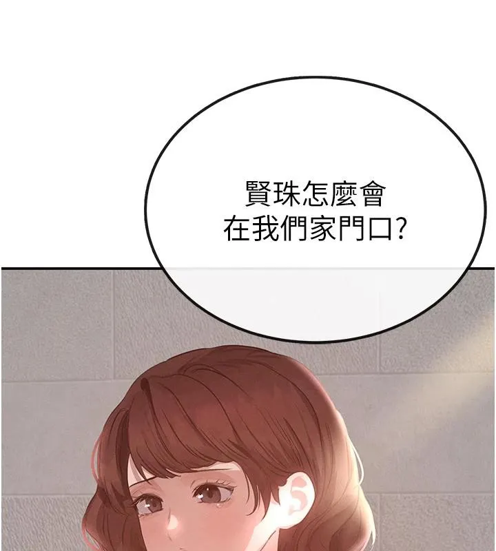 黑道千金 第33話-逼人下海的賭博遊戲 第3页