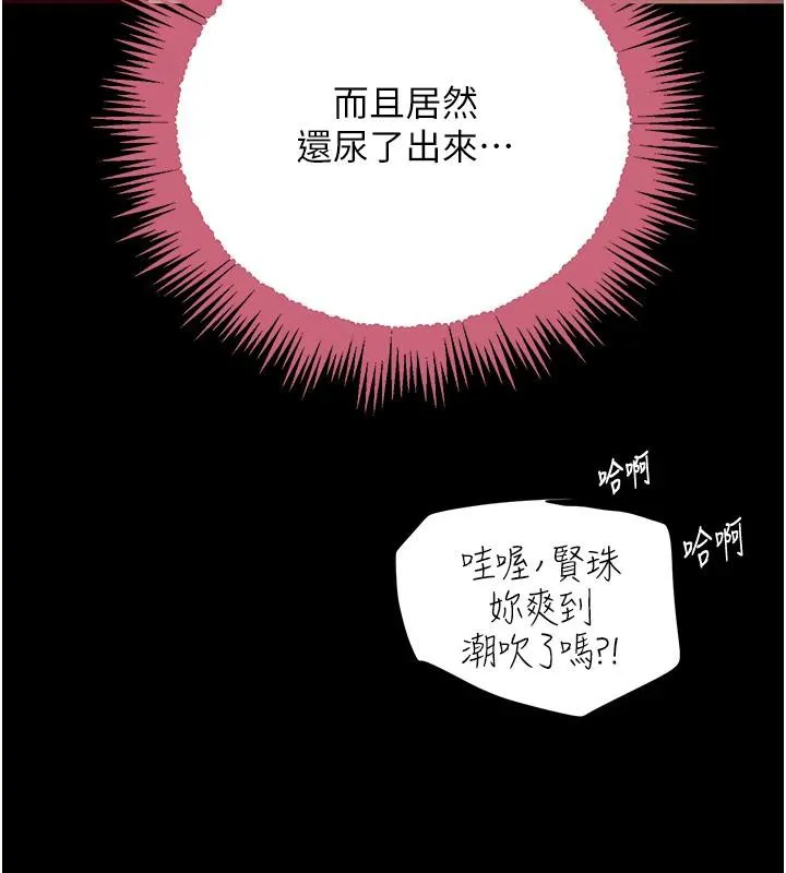 黑道千金 第33話-逼人下海的賭博遊戲 第155页