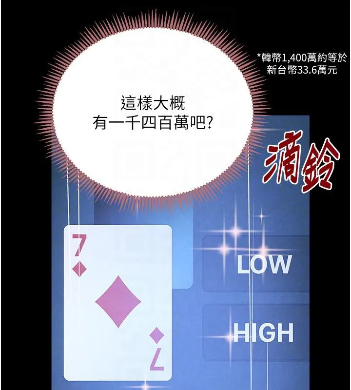 黑道千金 第33話-逼人下海的賭博遊戲 第73页