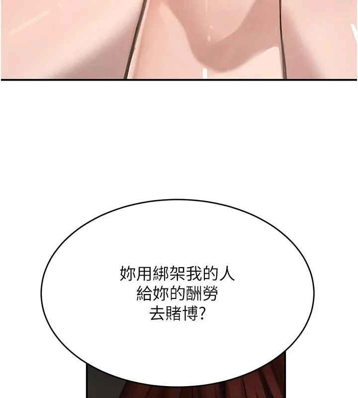 黑道千金 第33話-逼人下海的賭博遊戲 第177页