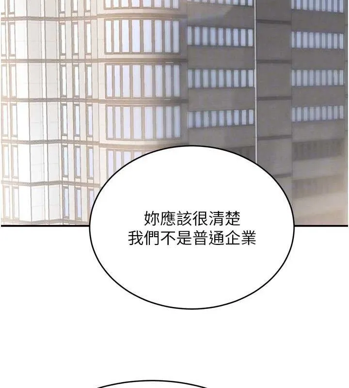 黑道千金 第31話-在辦公室讓秘書服務 第20页