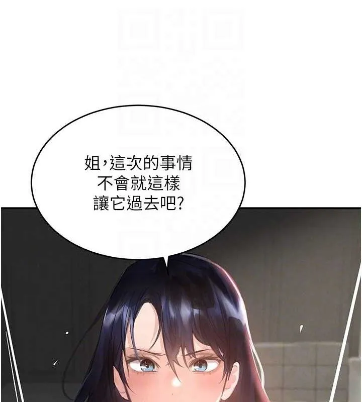 黑道千金 第31話-在辦公室讓秘書服務 第55页