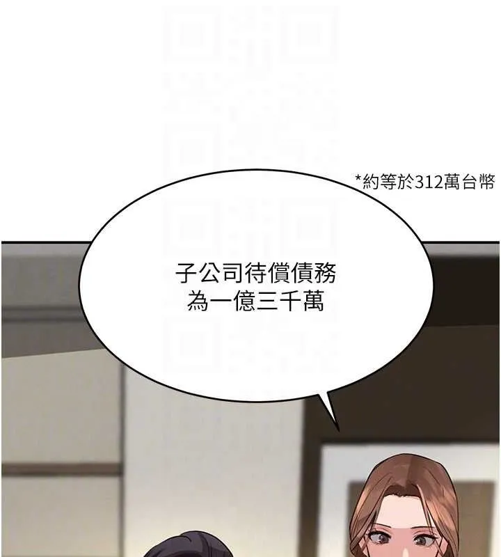 黑道千金 第31話-在辦公室讓秘書服務 第103页