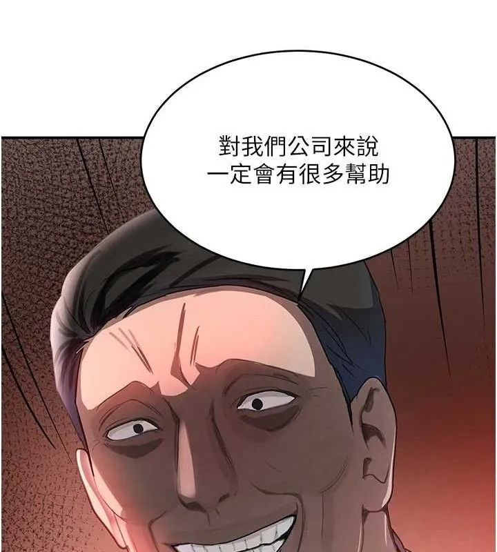 黑道千金 第31話-在辦公室讓秘書服務 第120页