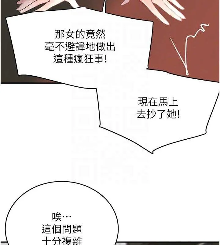 黑道千金 第31話-在辦公室讓秘書服務 第57页