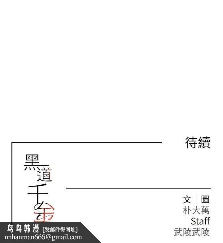 黑道千金 第31話-在辦公室讓秘書服務 第177页