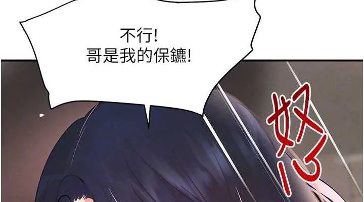 黑道千金 第31話-在辦公室讓秘書服務 第76页