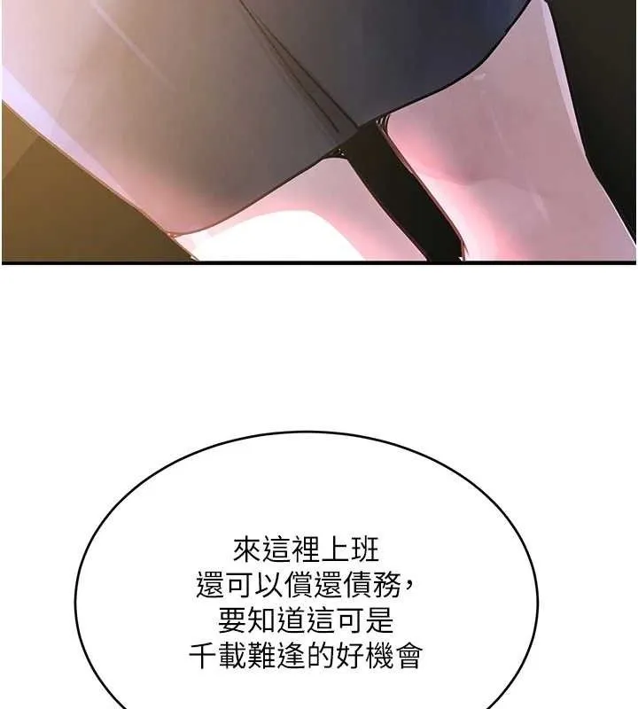 黑道千金 第31話-在辦公室讓秘書服務 第111页