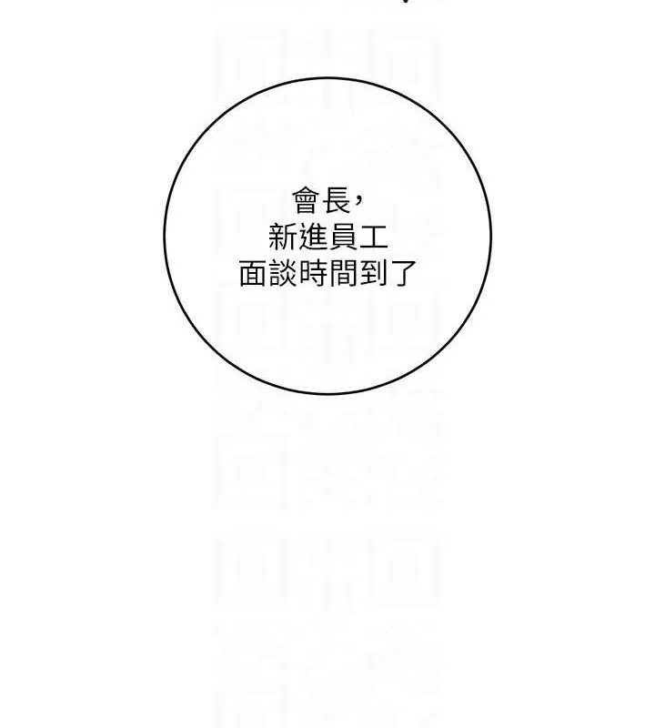 黑道千金 第31話-在辦公室讓秘書服務 第100页