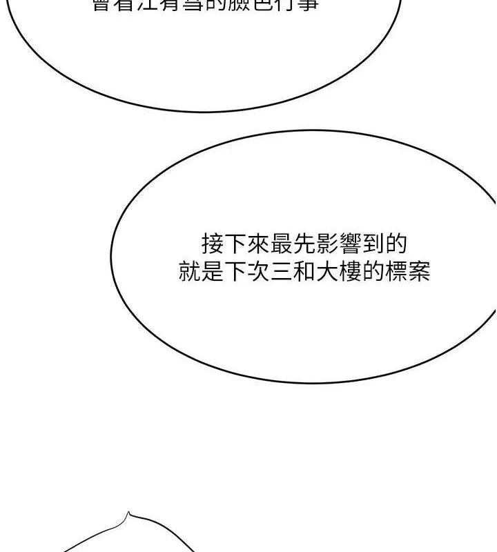 黑道千金 第31話-在辦公室讓秘書服務 第60页