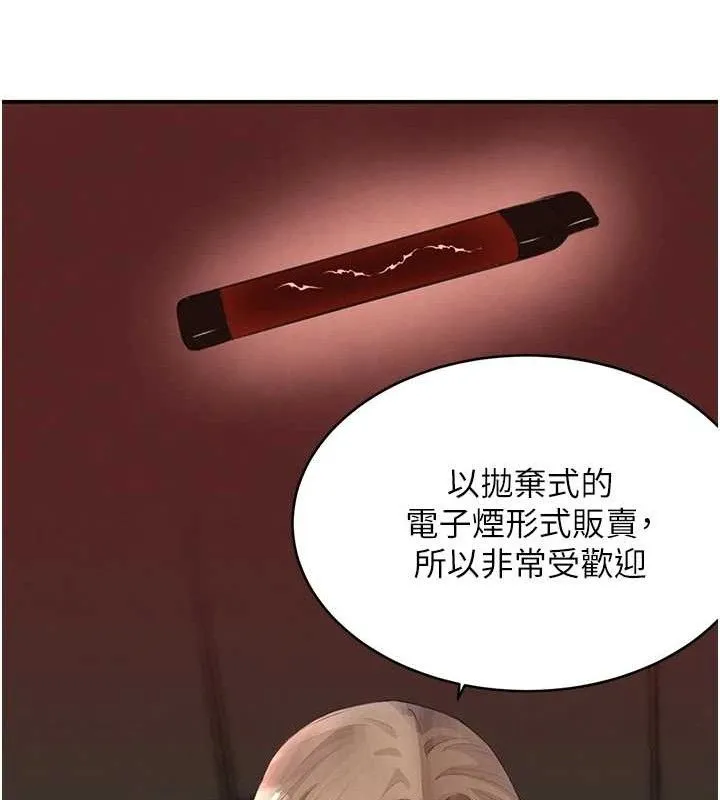黑道千金 第31話-在辦公室讓秘書服務 第48页