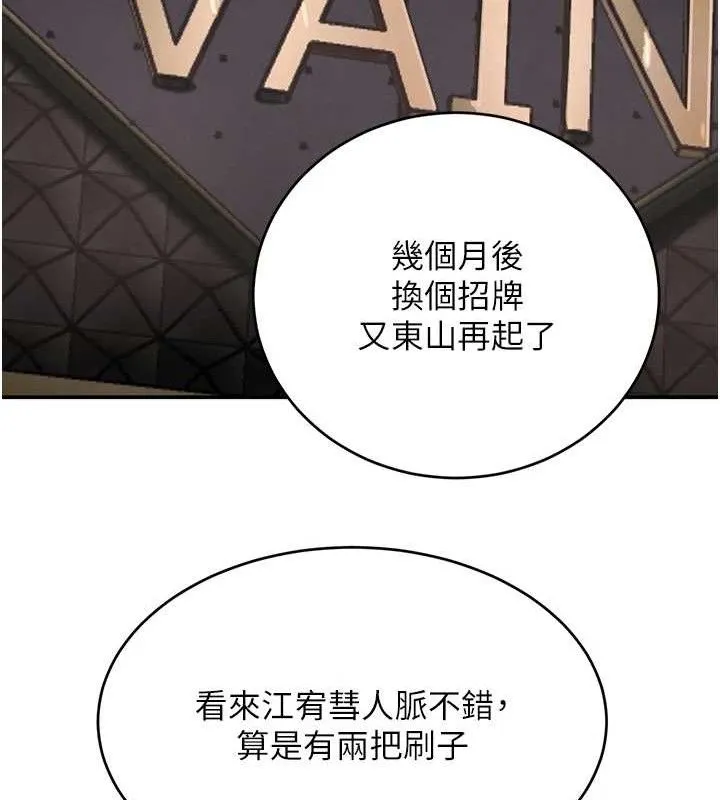 黑道千金 第31話-在辦公室讓秘書服務 第52页