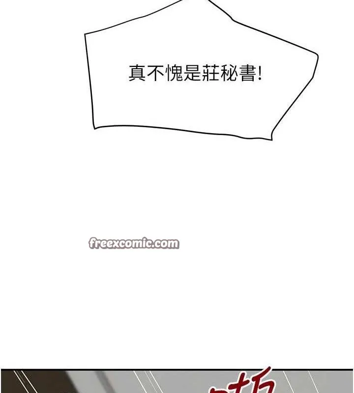 黑道千金 第31話-在辦公室讓秘書服務 第168页