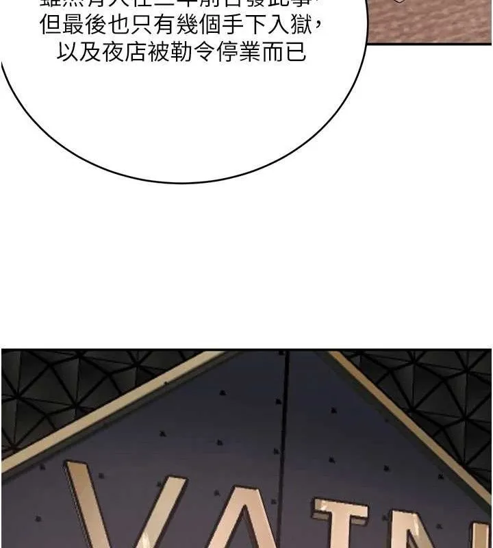 黑道千金 第31話-在辦公室讓秘書服務 第51页