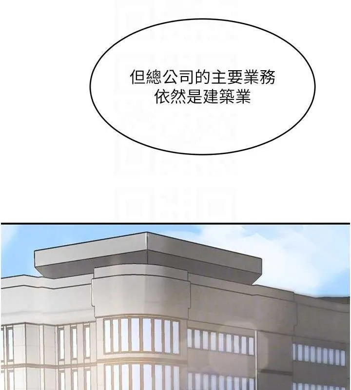 黑道千金 第31話-在辦公室讓秘書服務 第19页