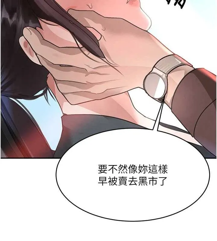 黑道千金 第31話-在辦公室讓秘書服務 第117页