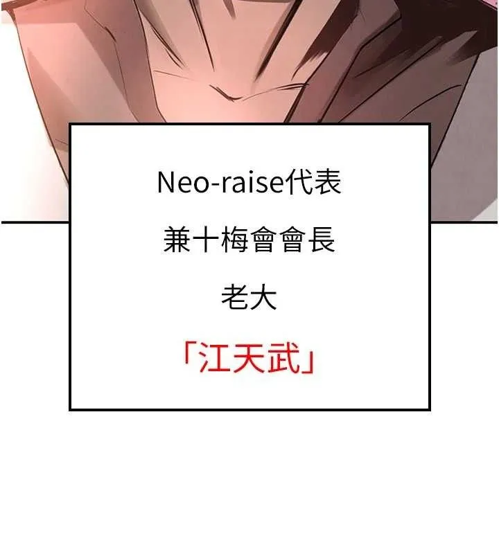 黑道千金 第31話-在辦公室讓秘書服務 第113页
