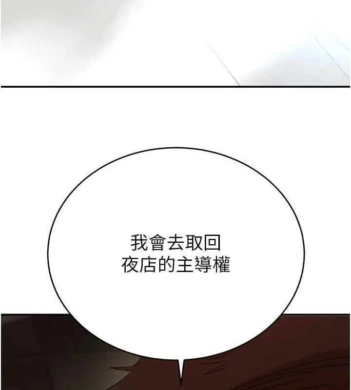 黑道千金 第31話-在辦公室讓秘書服務 第172页