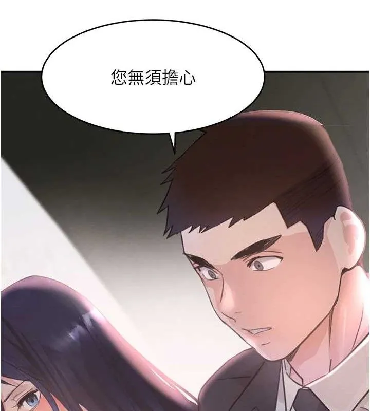黑道千金 第31話-在辦公室讓秘書服務 第87页