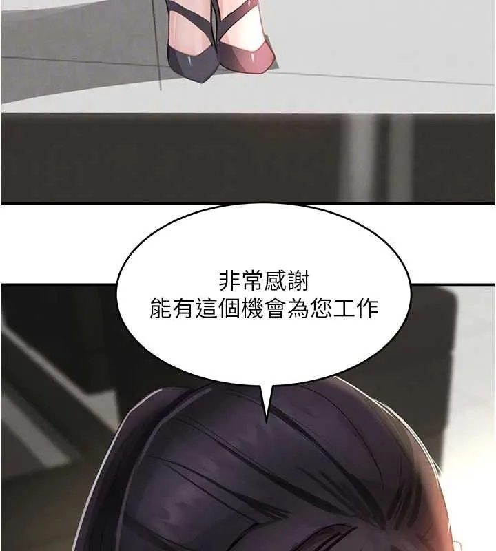 黑道千金 第31話-在辦公室讓秘書服務 第106页