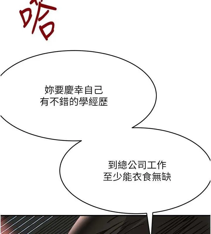 黑道千金 第31話-在辦公室讓秘書服務 第115页