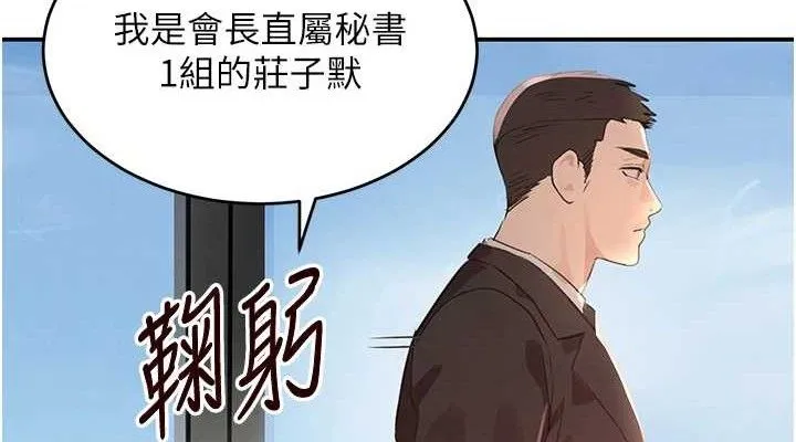 黑道千金 第31話-在辦公室讓秘書服務 第38页