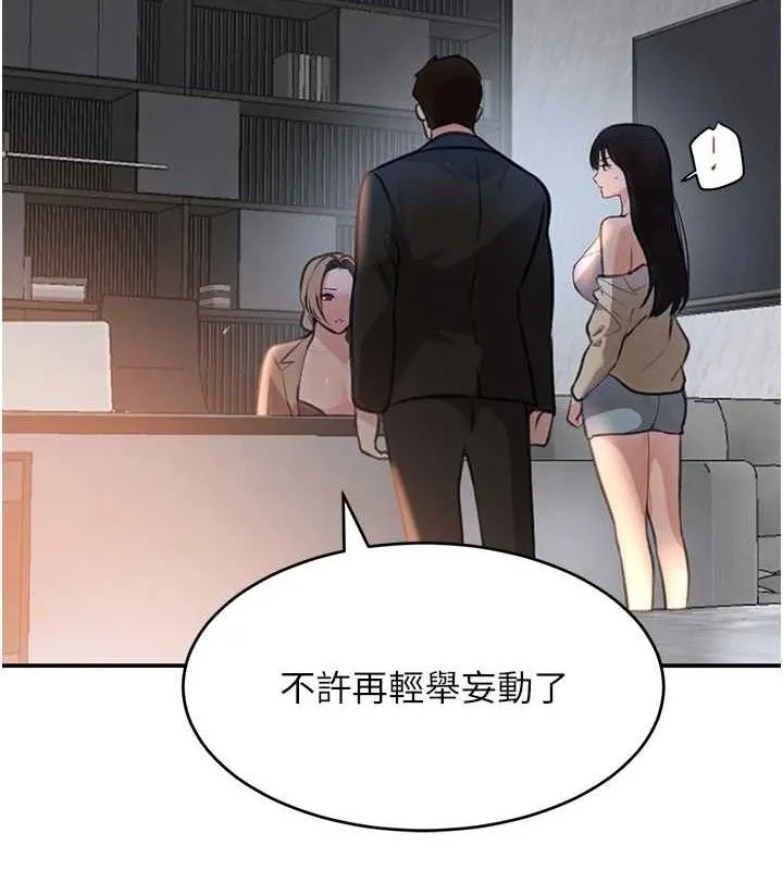 黑道千金 第31話-在辦公室讓秘書服務 第79页