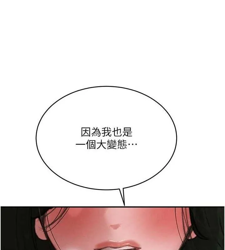 黑道千金 第44話-女僕牌大嘴吸塵器 第81页