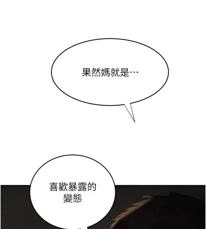 黑道千金 第44話-女僕牌大嘴吸塵器 第39页