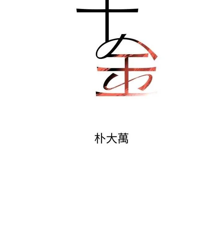 黑道千金 第44話-女僕牌大嘴吸塵器 第14页