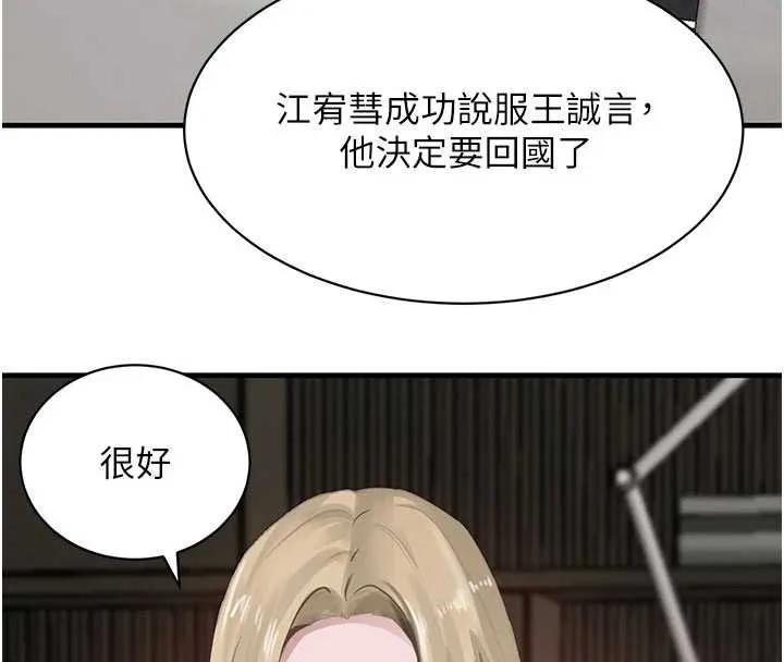 黑道千金 第66話-背著枕邊人激烈交合 第72页