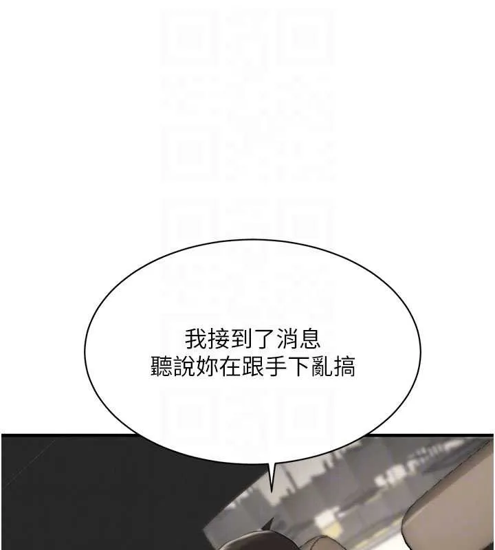 黑道千金 第66話-背著枕邊人激烈交合 第59页
