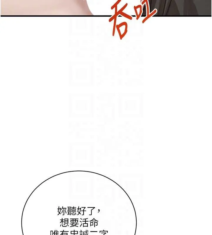 黑道千金 第66話-背著枕邊人激烈交合 第35页