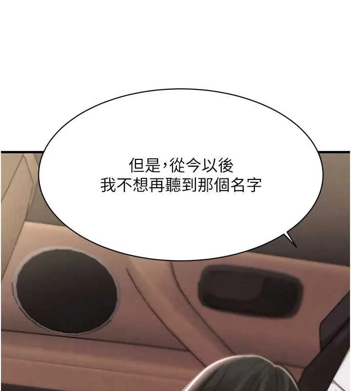 黑道千金 第66話-背著枕邊人激烈交合 第30页