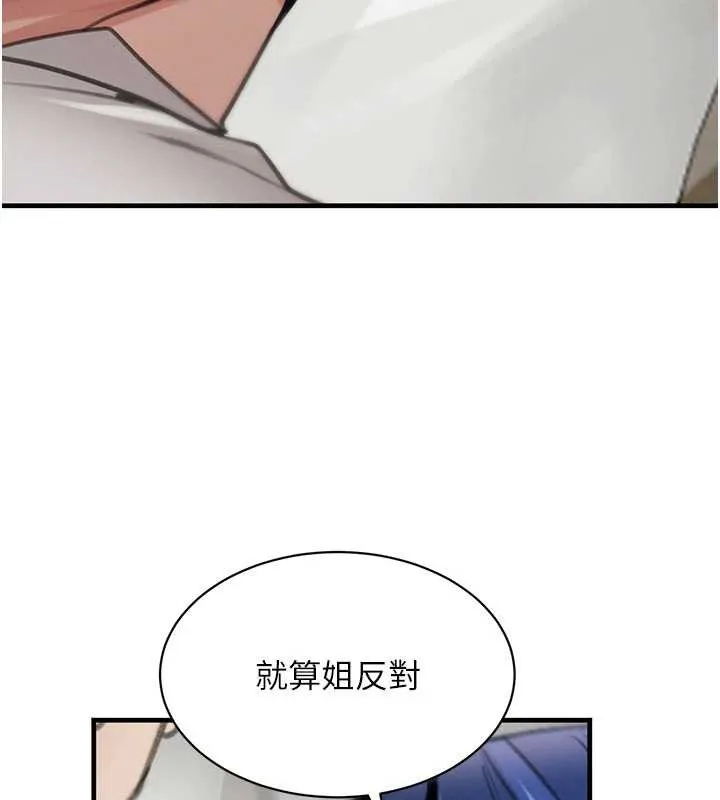 黑道千金 第66話-背著枕邊人激烈交合 第153页