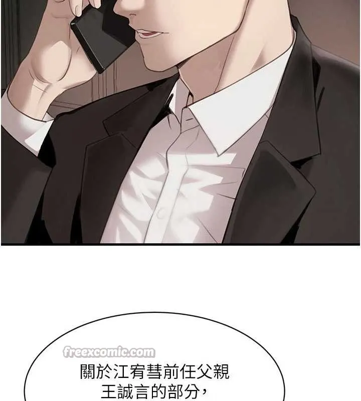黑道千金 第66話-背著枕邊人激烈交合 第70页