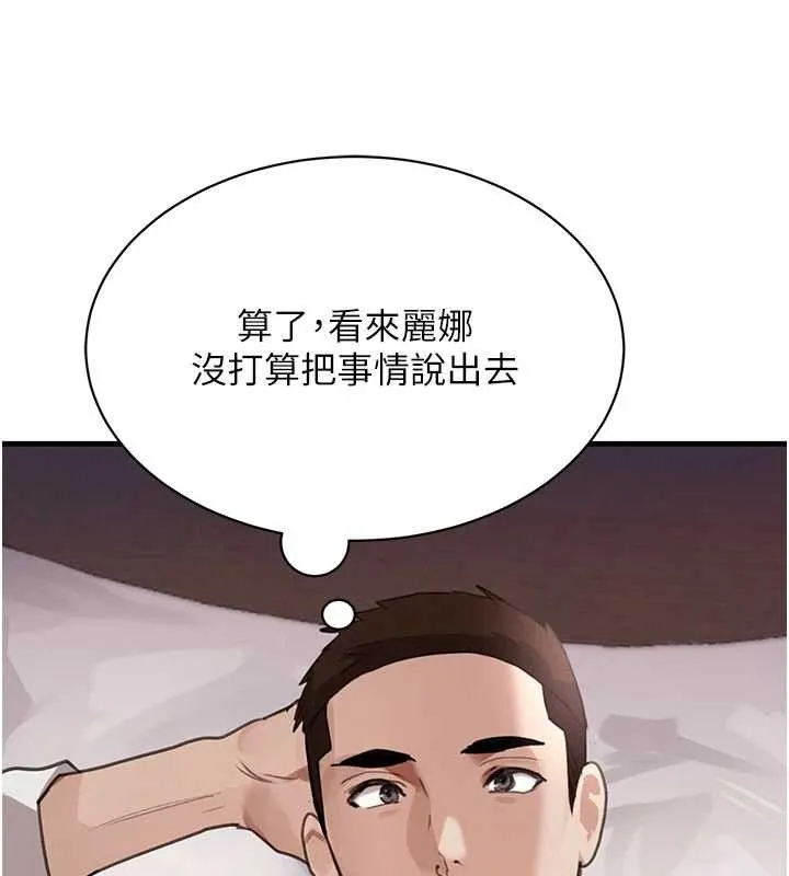 黑道千金 第66話-背著枕邊人激烈交合 第144页