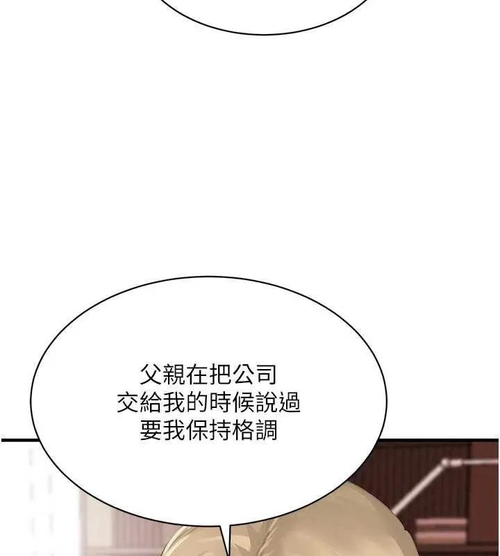黑道千金 第66話-背著枕邊人激烈交合 第78页