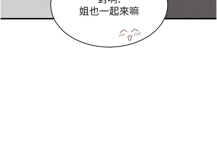 黑道千金 第66話-背著枕邊人激烈交合 第105页