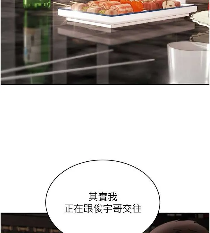 黑道千金 第66話-背著枕邊人激烈交合 第108页