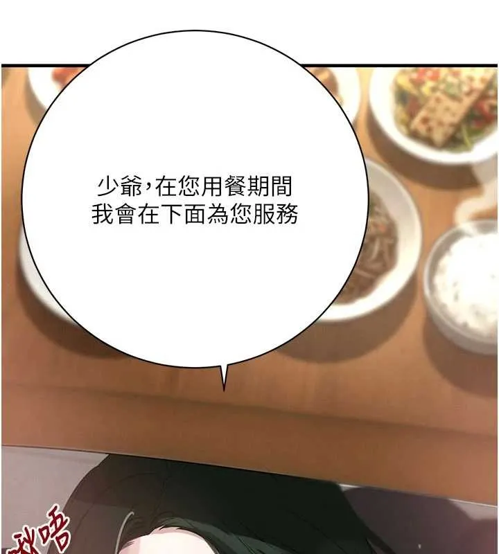 黑道千金 第66話-背著枕邊人激烈交合 第2页