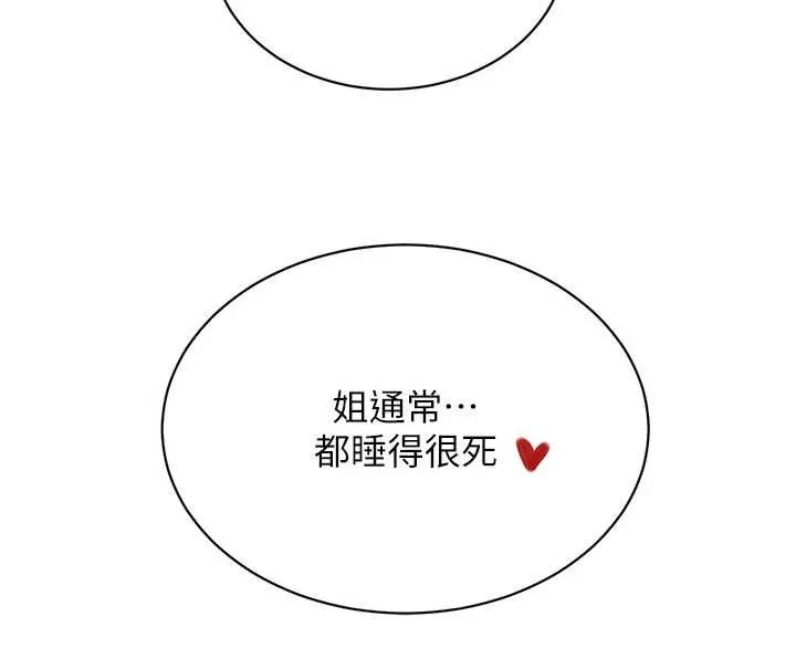 黑道千金 第66話-背著枕邊人激烈交合 第164页