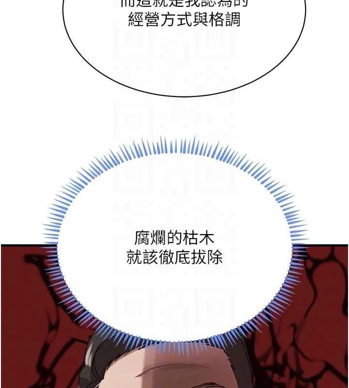 黑道千金 第66話-背著枕邊人激烈交合 第81页