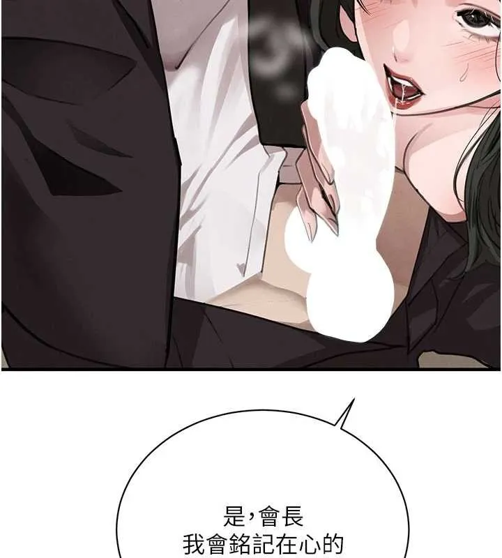 黑道千金 第66話-背著枕邊人激烈交合 第38页