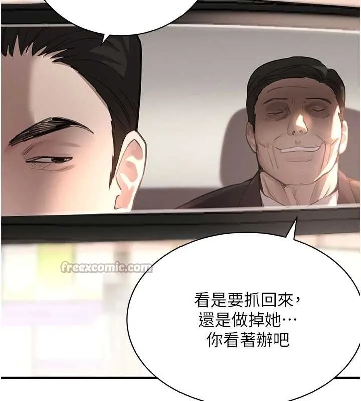 黑道千金 第66話-背著枕邊人激烈交合 第28页